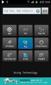 download Korean-English Dictionary Free apk